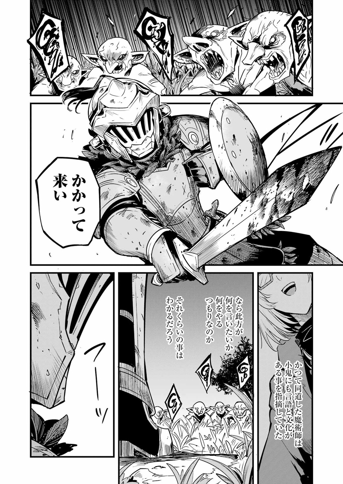 Goblin Slayer: Side Story Year One Chap 125 - Next Chap 126