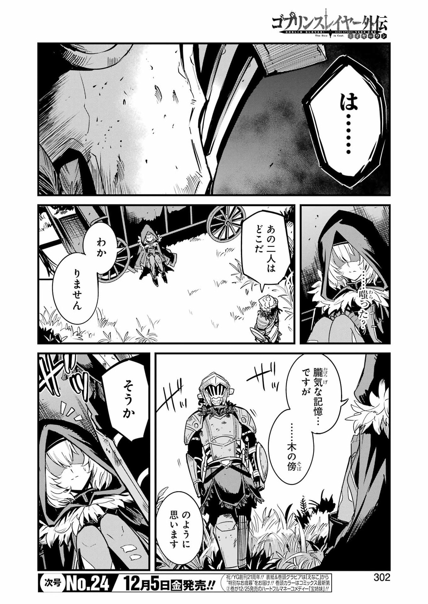 Goblin Slayer: Side Story Year One Chap 125 - Next Chap 126