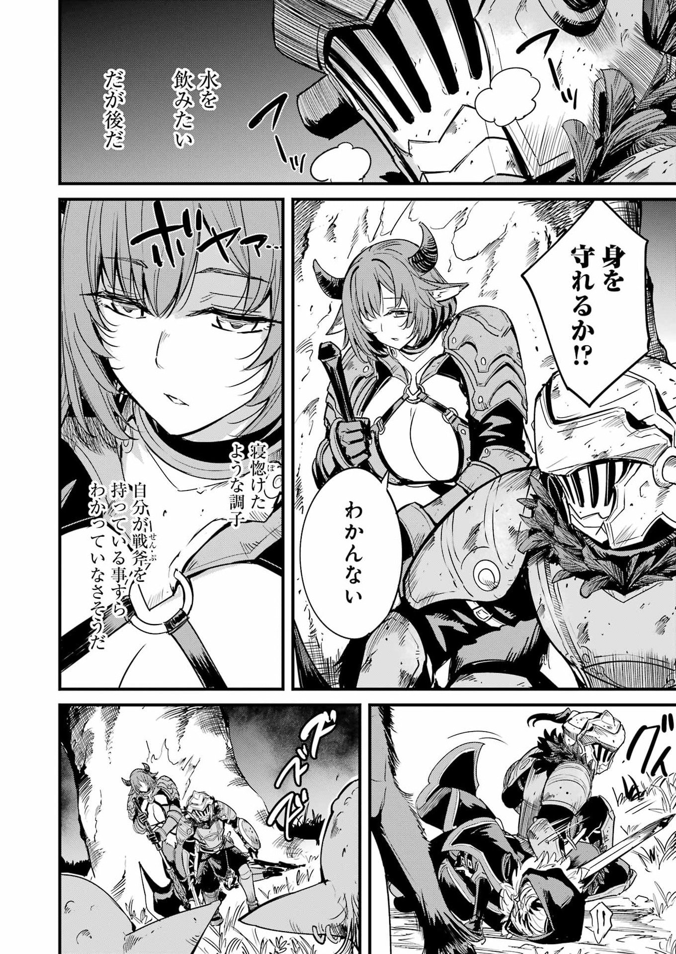 Goblin Slayer: Side Story Year One Chap 125 - Next Chap 126