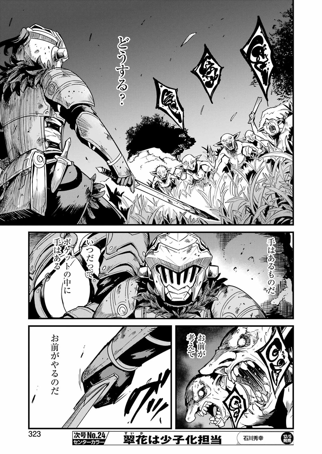 Goblin Slayer: Side Story Year One Chap 125 - Next Chap 126