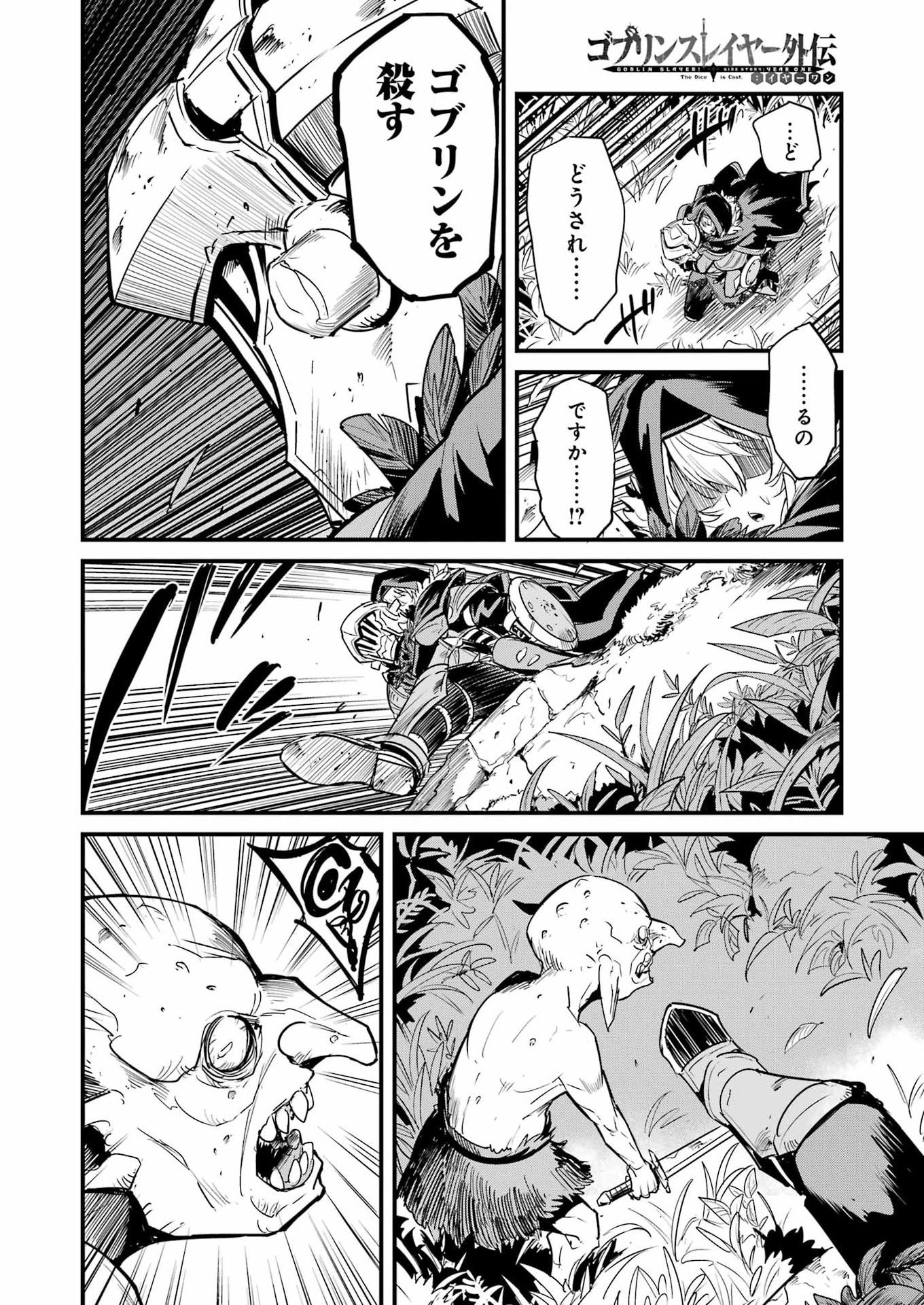 Goblin Slayer: Side Story Year One Chap 125 - Next Chap 126