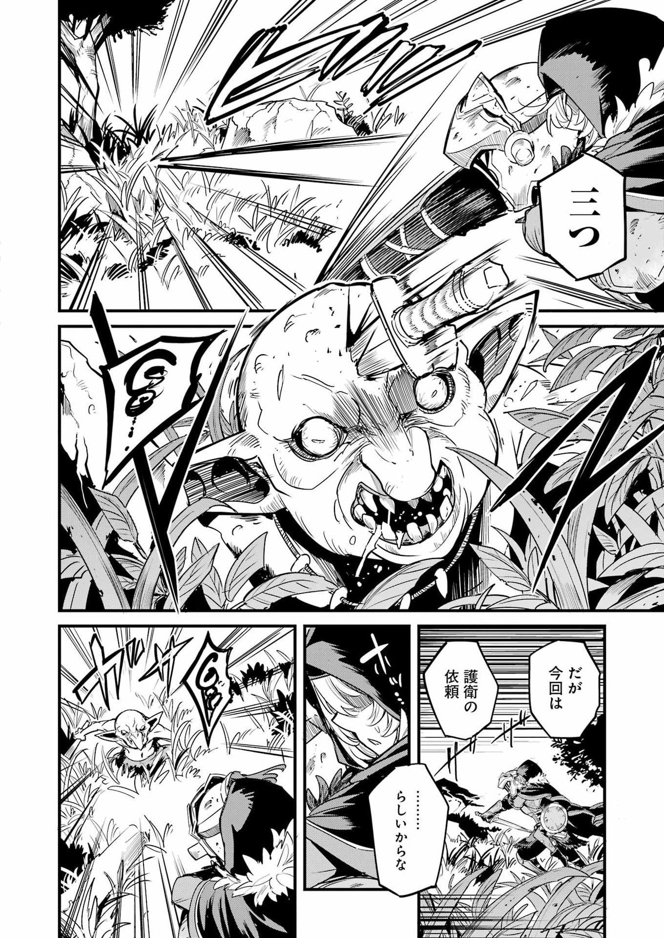 Goblin Slayer: Side Story Year One Chap 125 - Next Chap 126