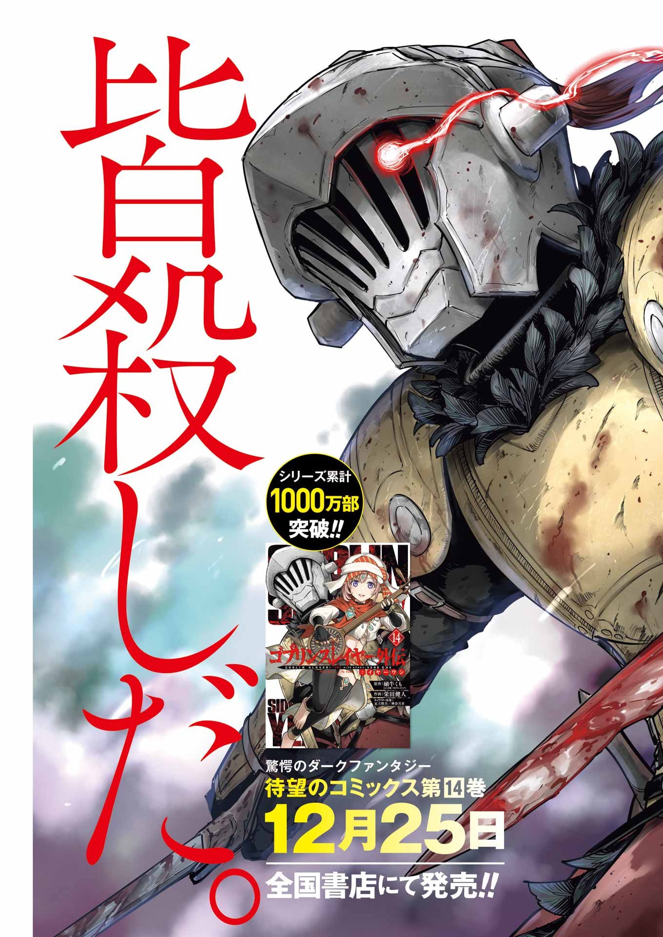Goblin Slayer: Side Story Year One Chap 126 - Next Chap 127