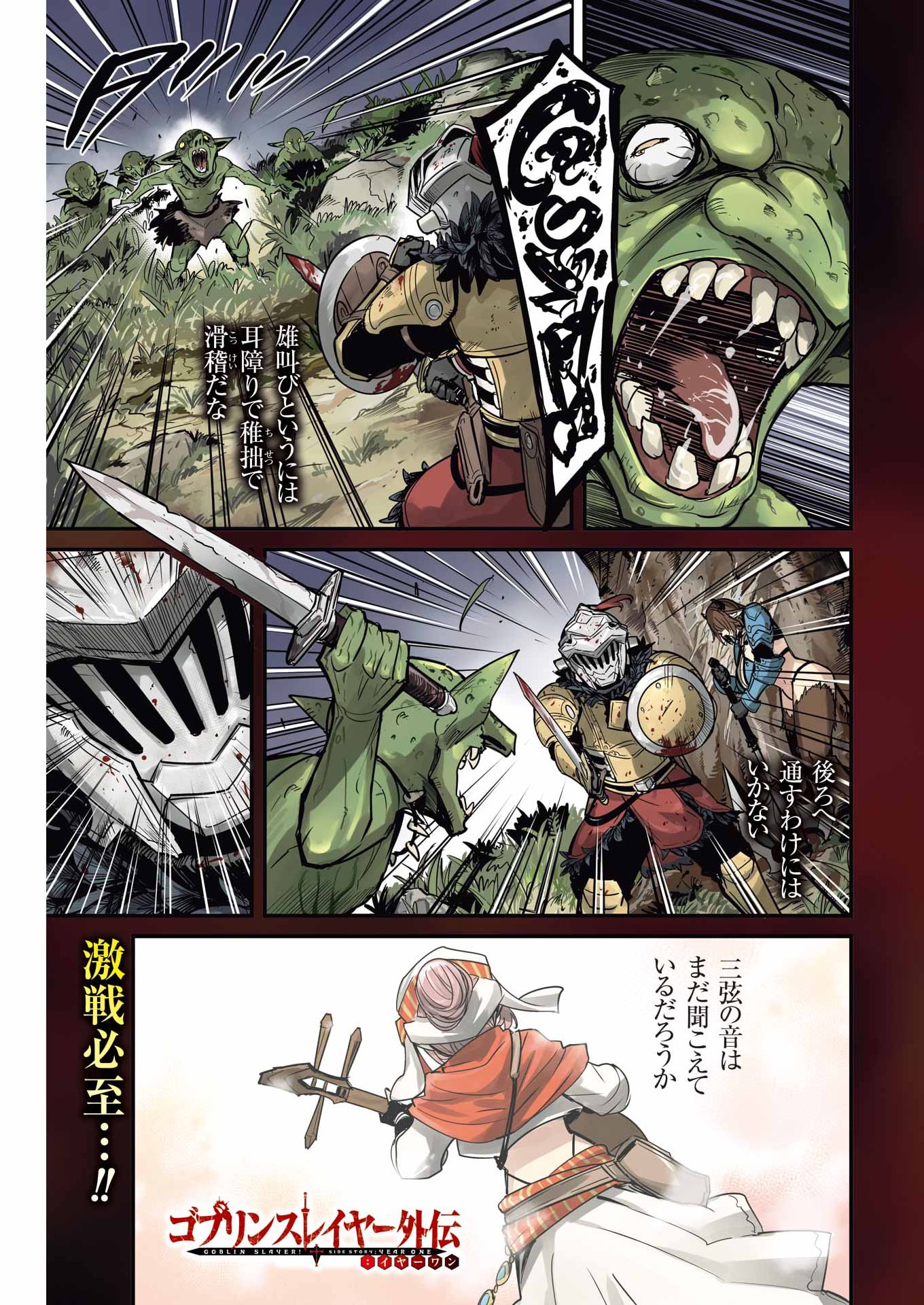 Goblin Slayer: Side Story Year One Chap 126 - Next Chap 127
