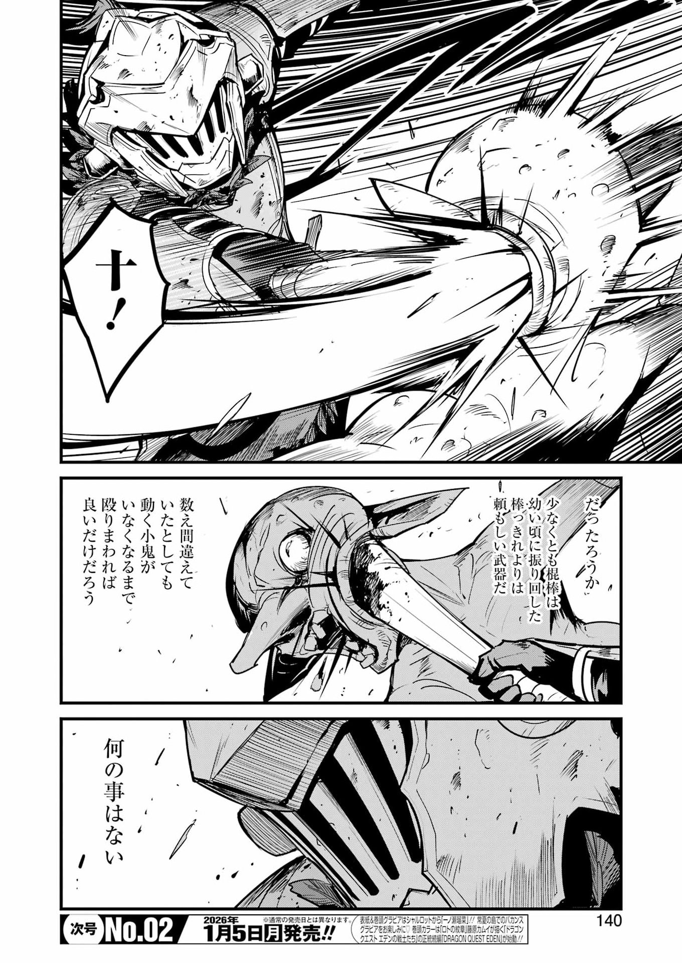 Goblin Slayer: Side Story Year One Chap 126 - Next Chap 127