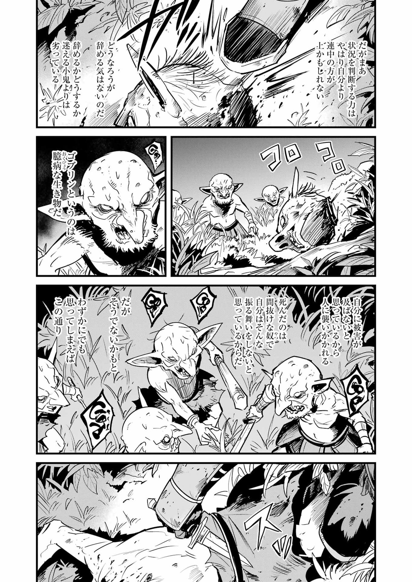 Goblin Slayer: Side Story Year One Chap 126 - Next Chap 127