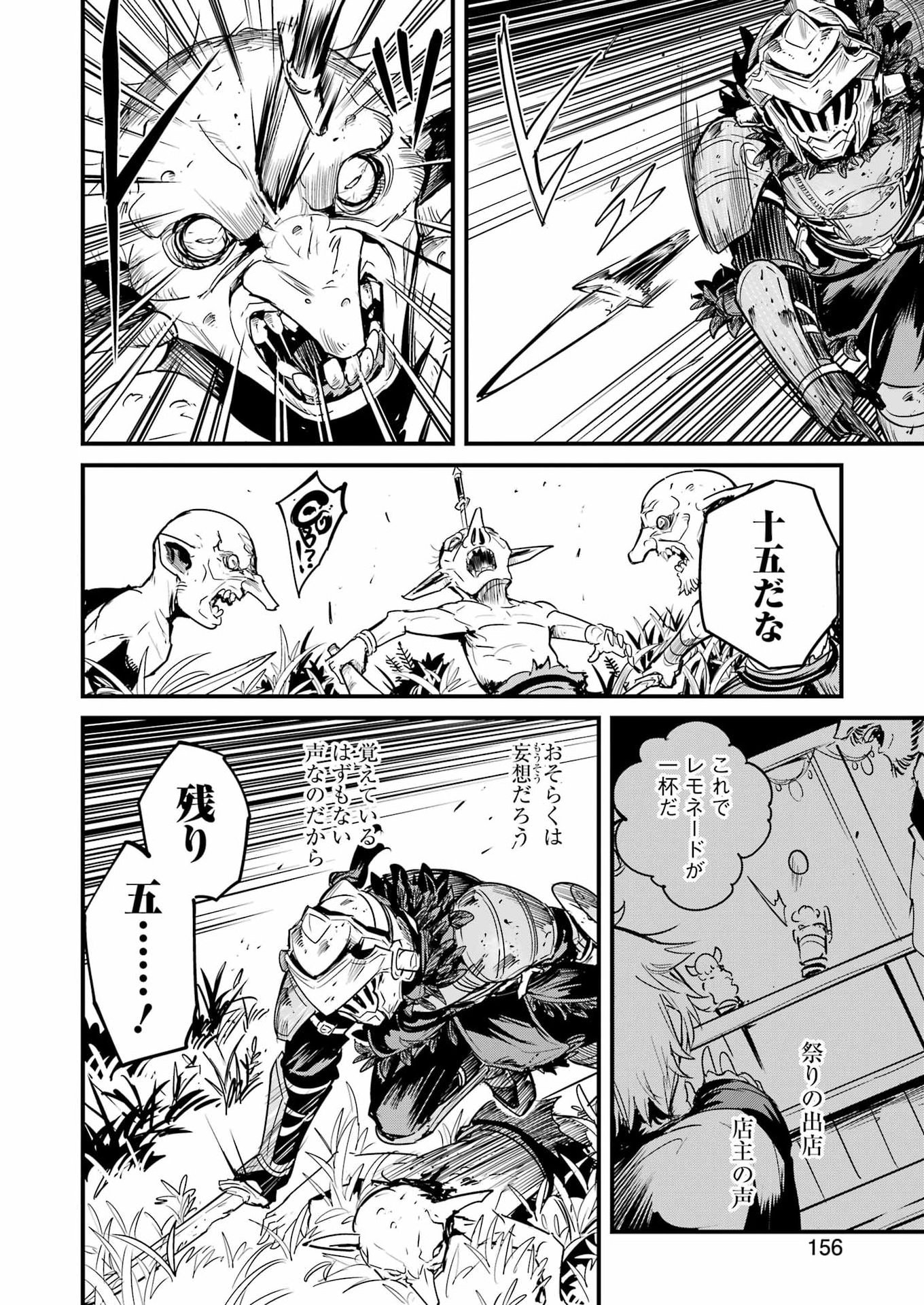 Goblin Slayer: Side Story Year One Chap 126 - Next Chap 127