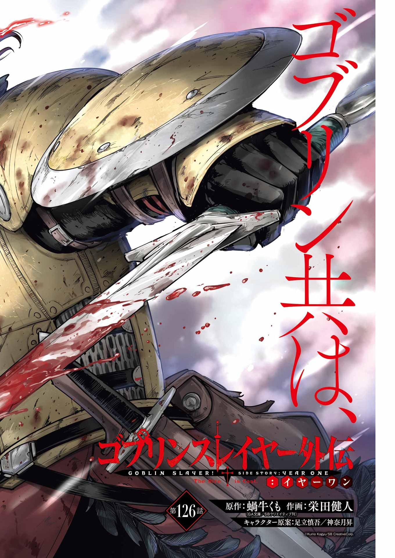 Goblin Slayer: Side Story Year One Chap 126 - Next Chap 127