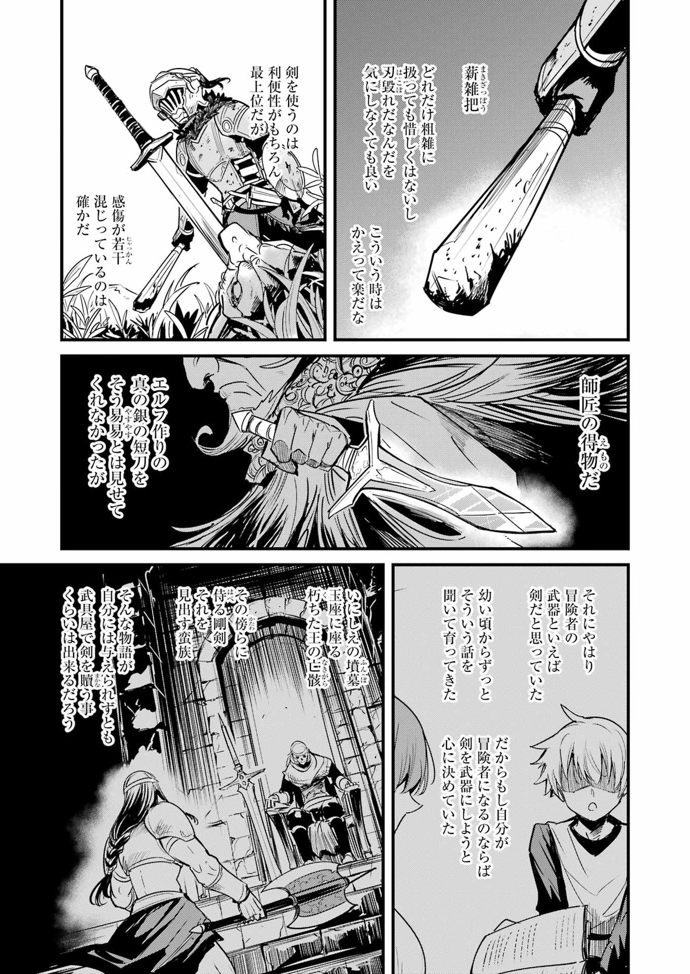 Goblin Slayer: Side Story Year One Chap 126 - Next Chap 127