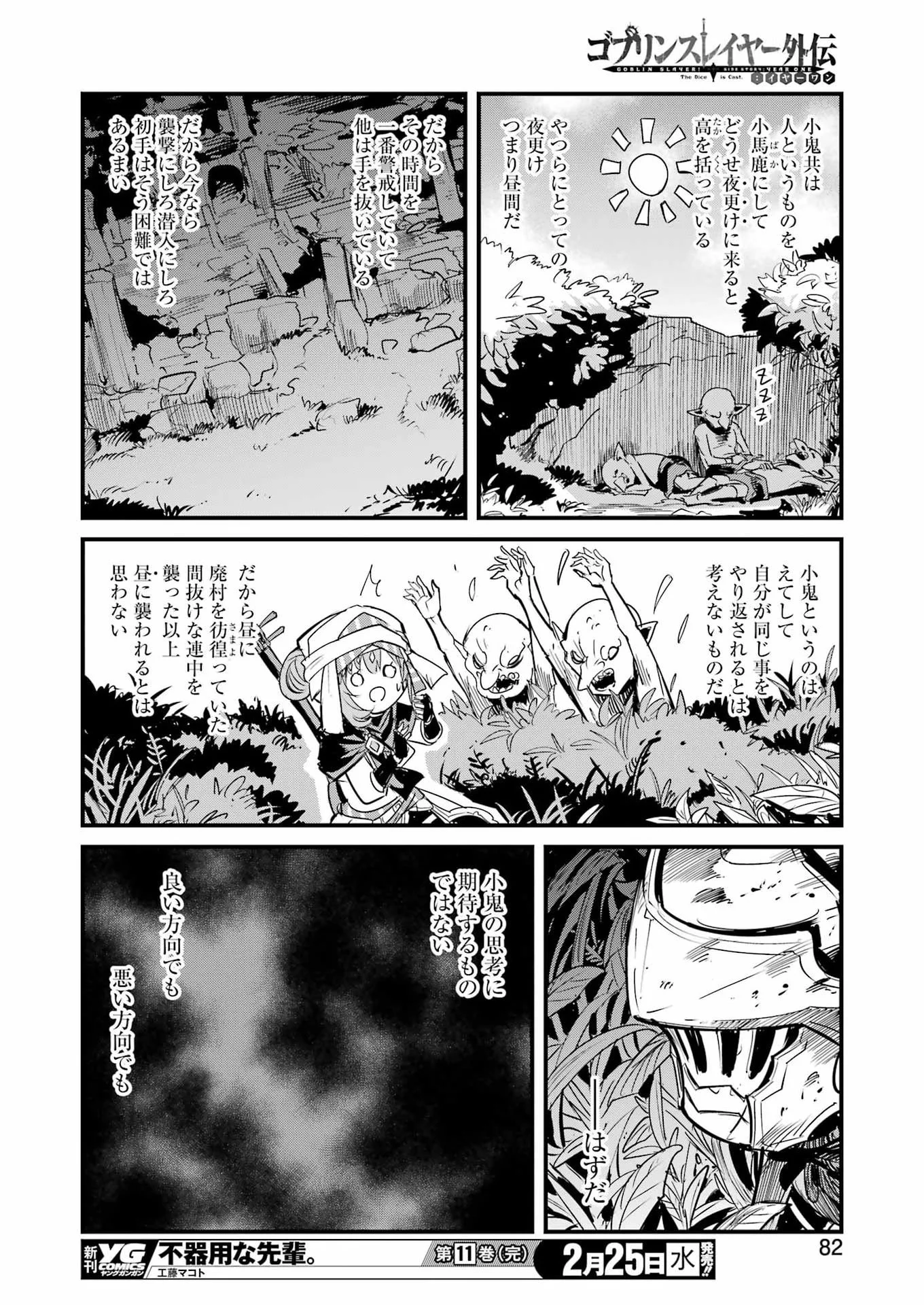 Goblin Slayer: Side Story Year One Chap 128 - Next Chap 129