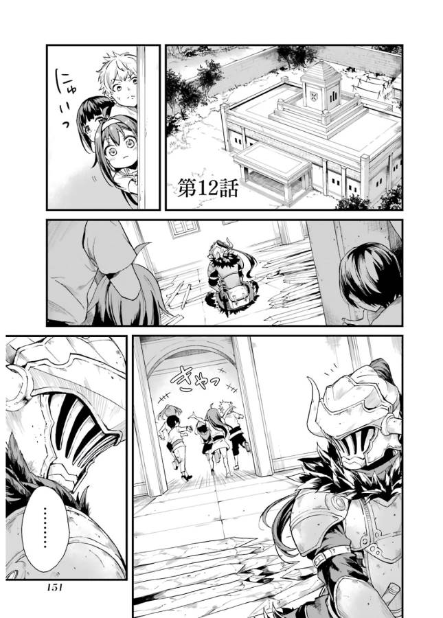 Goblin Slayer: Side Story Year One Chap 12 - Next Chap 13