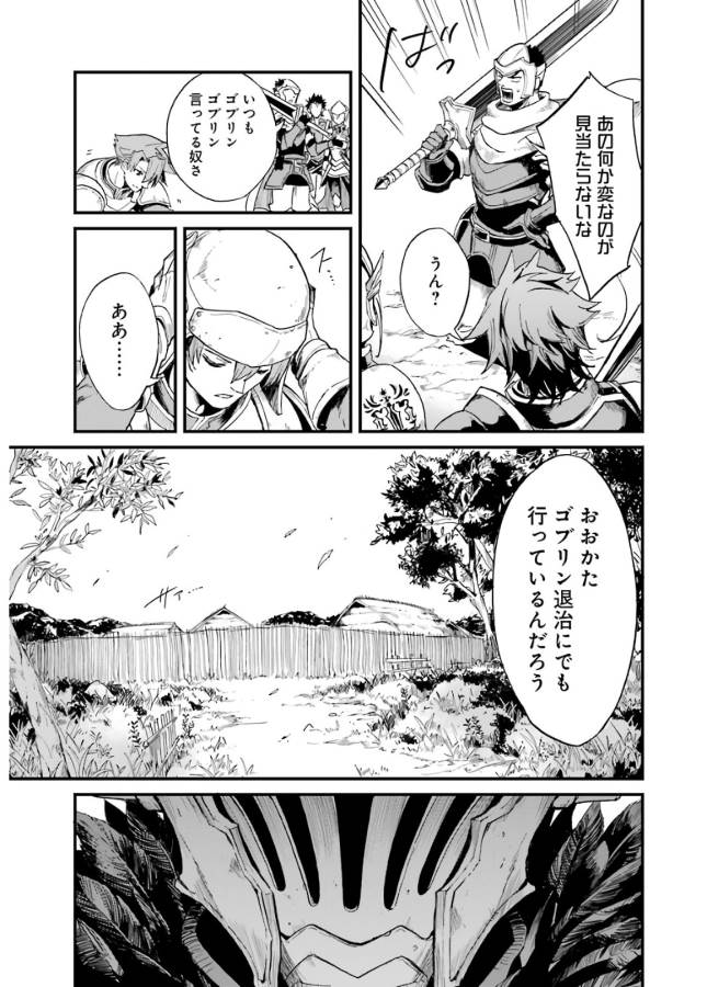 Goblin Slayer: Side Story Year One Chap 12 - Next Chap 13