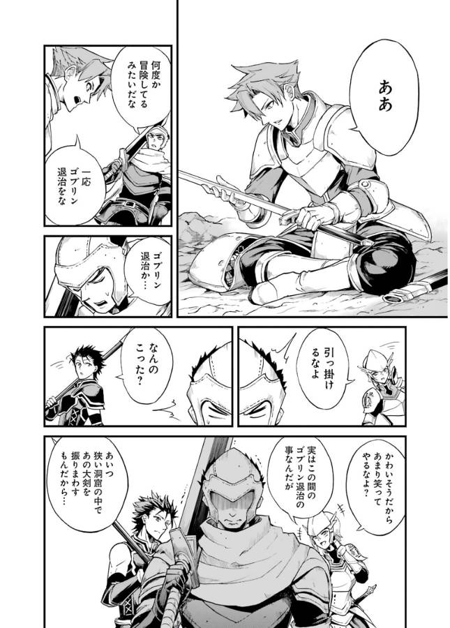 Goblin Slayer: Side Story Year One Chap 12 - Next Chap 13