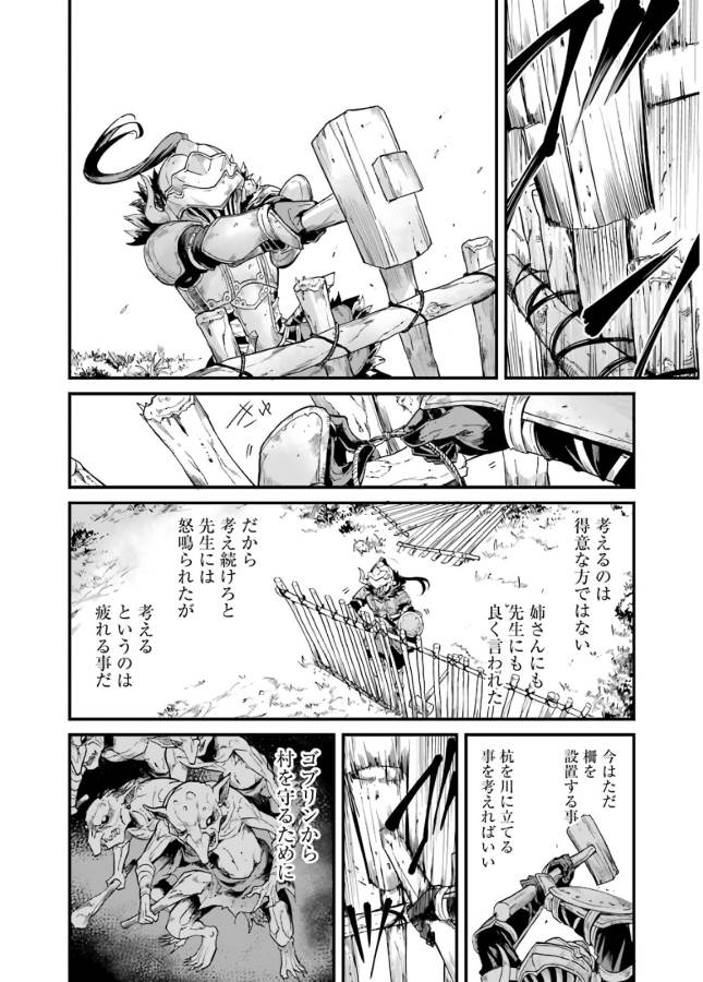 Goblin Slayer: Side Story Year One Chap 12 - Next Chap 13