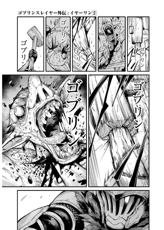 Goblin Slayer: Side Story Year One Chap 12 - Next Chap 13