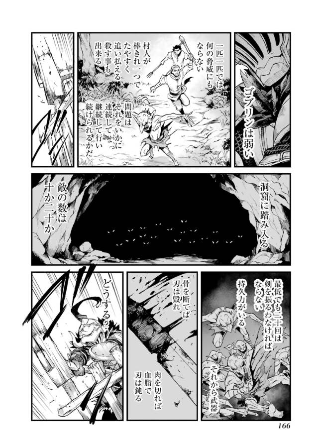 Goblin Slayer: Side Story Year One Chap 12 - Next Chap 13