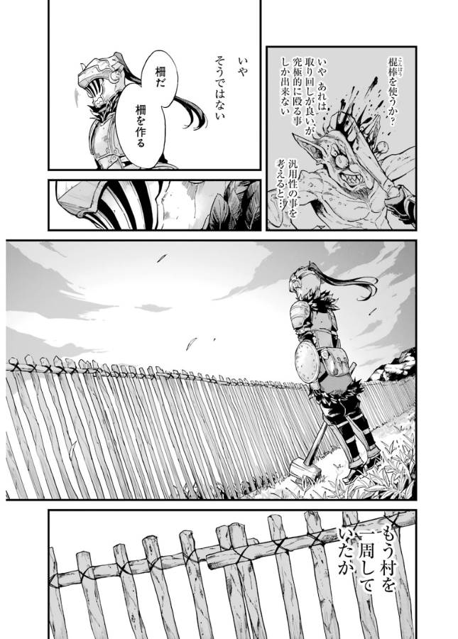 Goblin Slayer: Side Story Year One Chap 12 - Next Chap 13