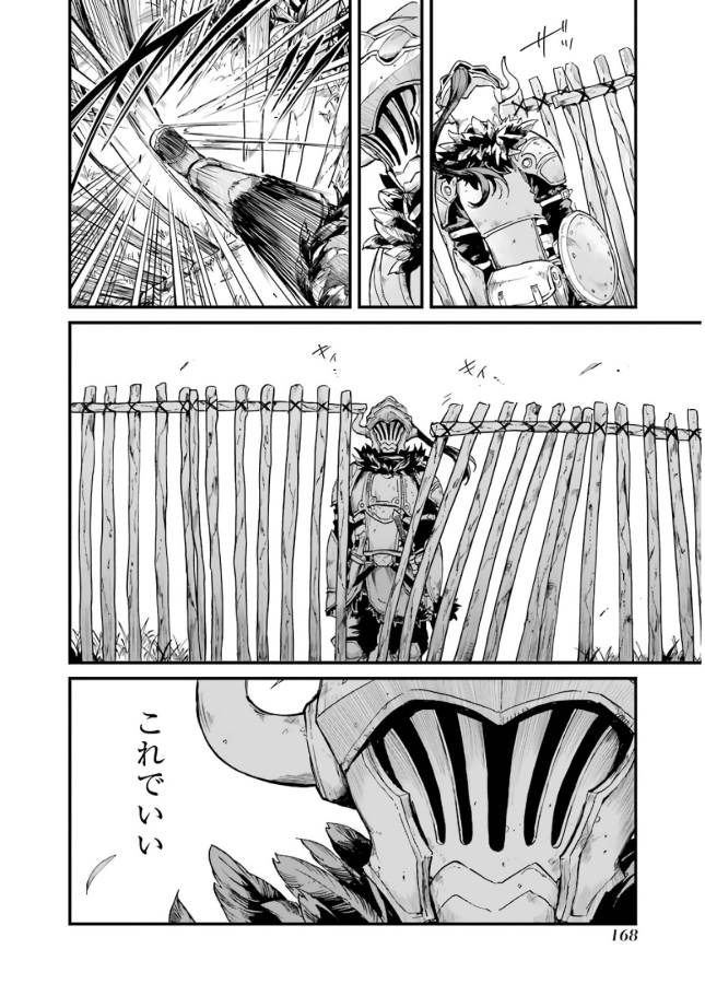 Goblin Slayer: Side Story Year One Chap 12 - Next Chap 13