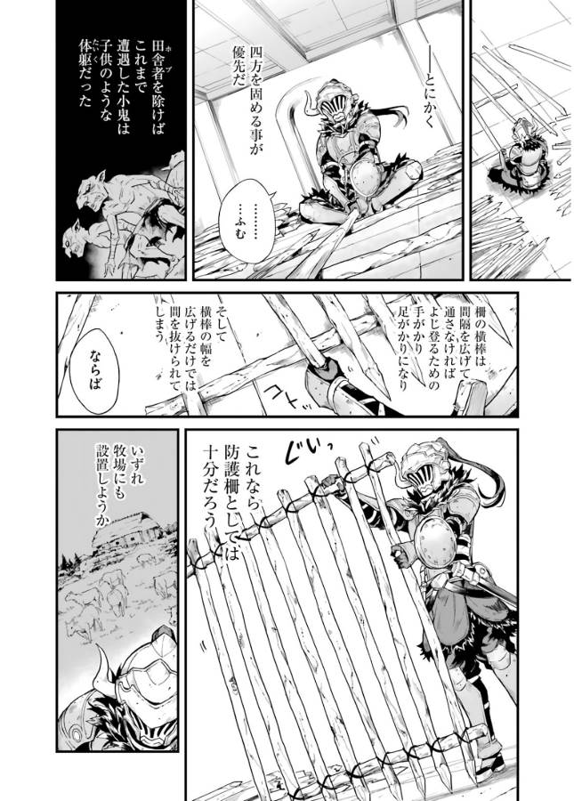 Goblin Slayer: Side Story Year One Chap 12 - Next Chap 13