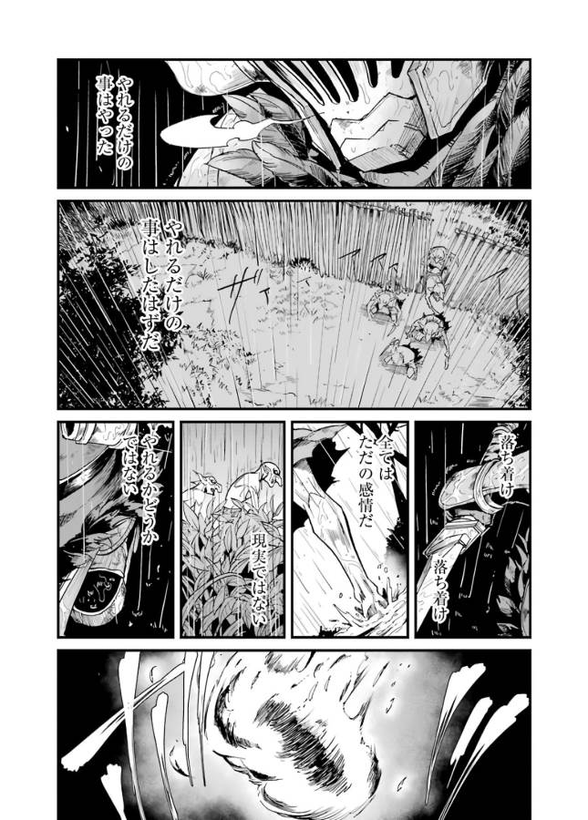 Goblin Slayer: Side Story Year One Chap 12 - Next Chap 13