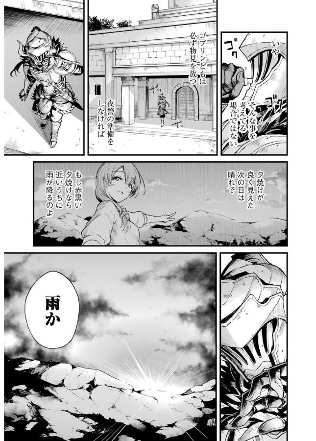 Goblin Slayer: Side Story Year One Chap 12 - Next Chap 13