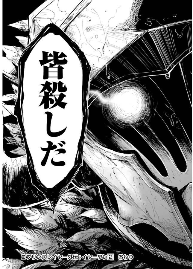 Goblin Slayer: Side Story Year One Chap 12 - Next Chap 13