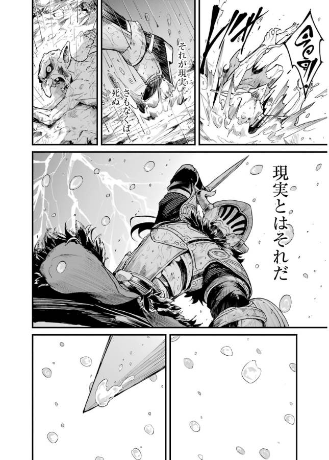 Goblin Slayer: Side Story Year One Chap 12 - Next Chap 13