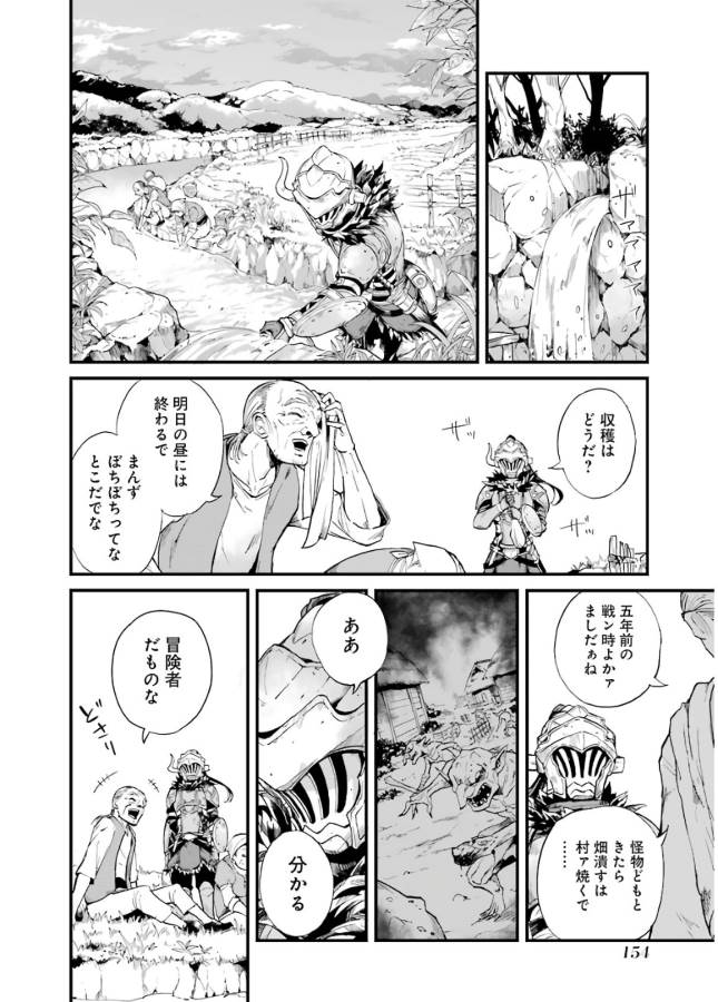 Goblin Slayer: Side Story Year One Chap 12 - Next Chap 13