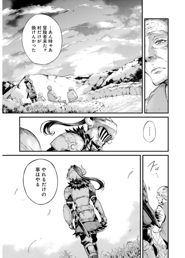 Goblin Slayer: Side Story Year One Chap 12 - Next Chap 13