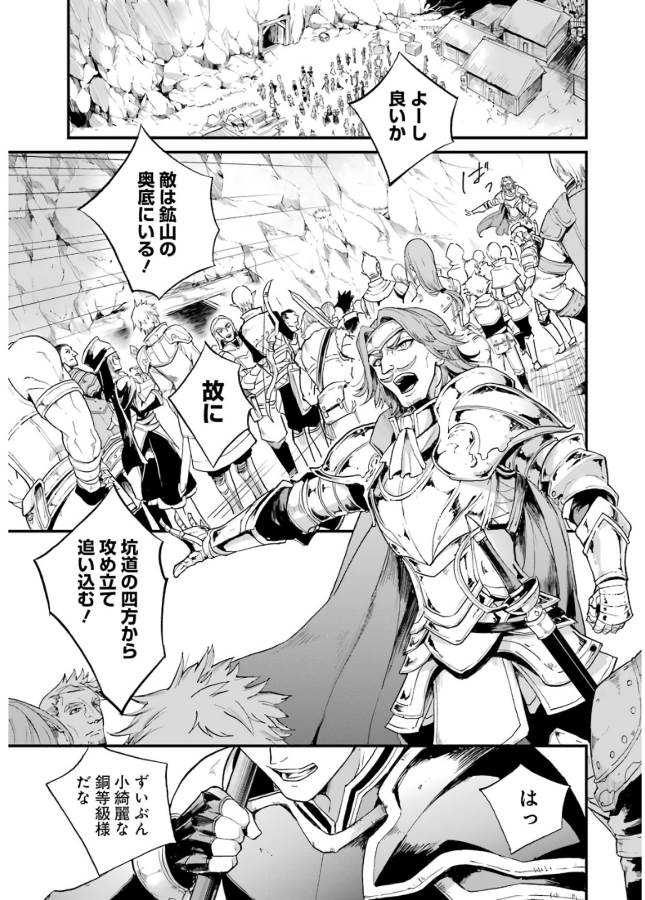 Goblin Slayer: Side Story Year One Chap 12 - Next Chap 13