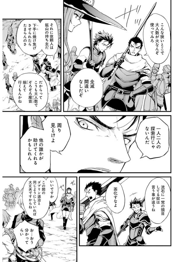 Goblin Slayer: Side Story Year One Chap 12 - Next Chap 13