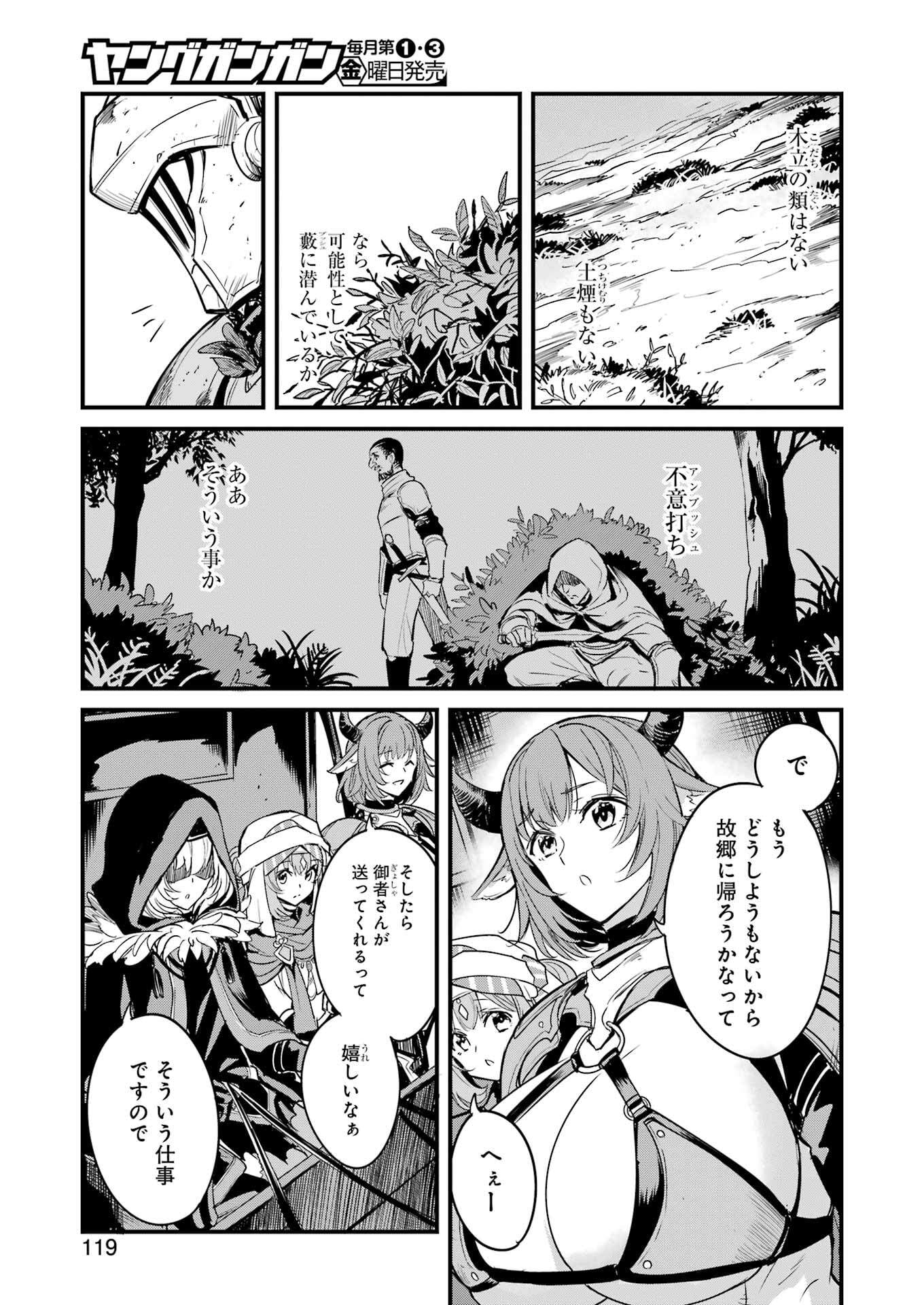 Goblin Slayer: Side Story Year One Chap 120 - Next Chap 121