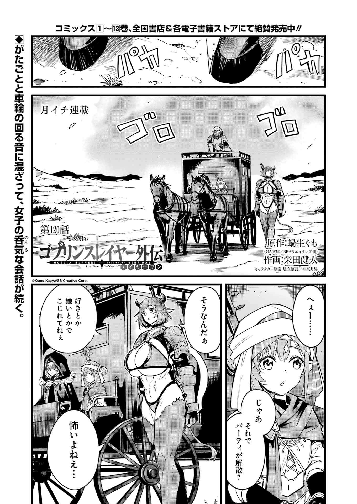 Goblin Slayer: Side Story Year One Chap 120 - Next Chap 121