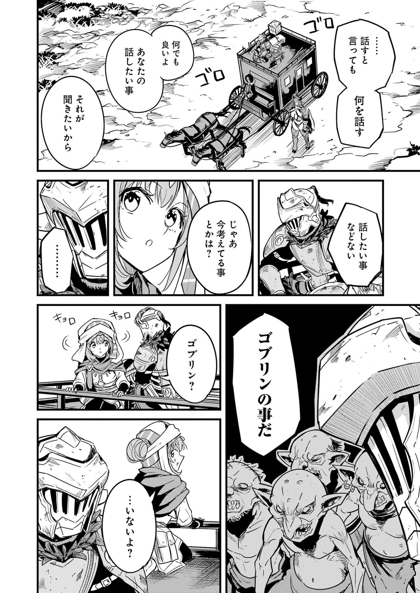 Goblin Slayer: Side Story Year One Chap 120 - Next Chap 121