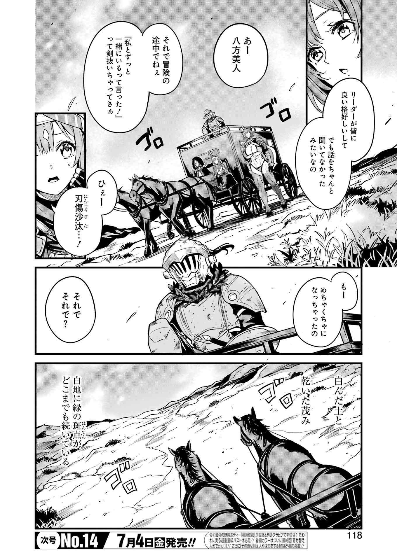 Goblin Slayer: Side Story Year One Chap 120 - Next Chap 121