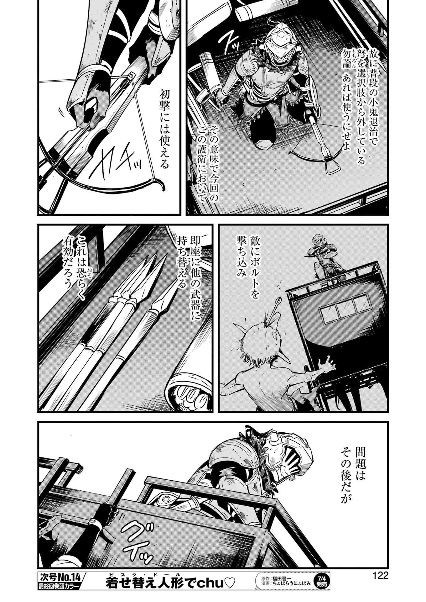 Goblin Slayer: Side Story Year One Chap 120 - Next Chap 121