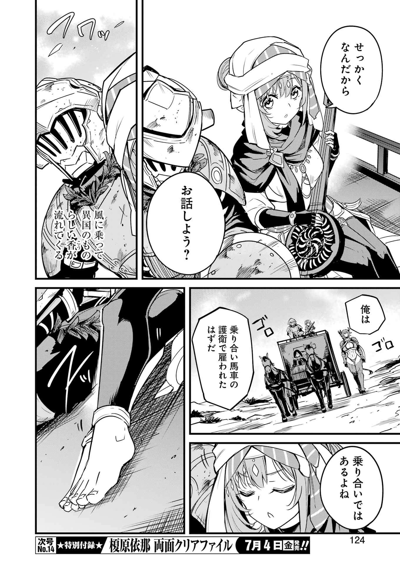 Goblin Slayer: Side Story Year One Chap 120 - Next Chap 121