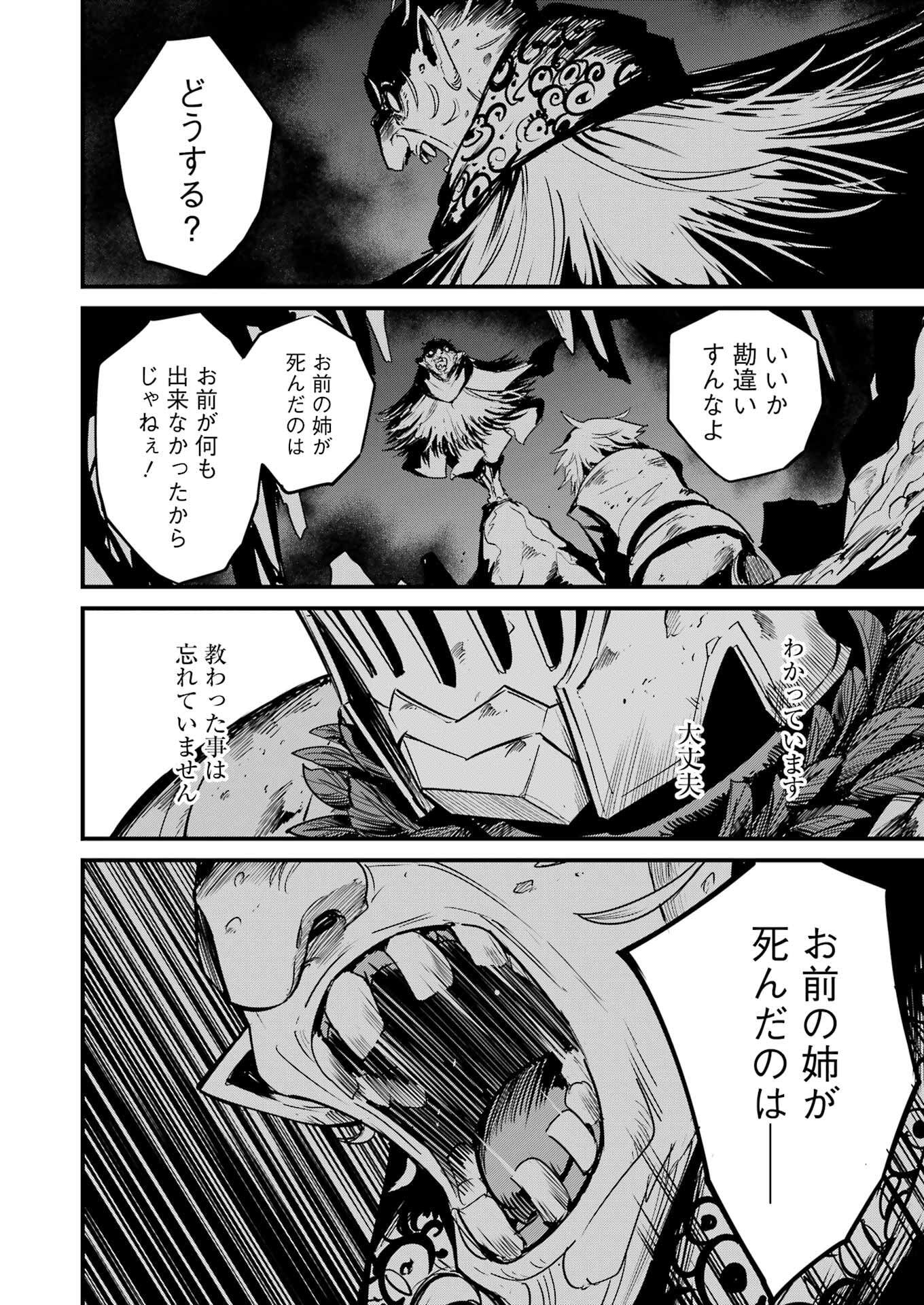 Goblin Slayer: Side Story Year One Chap 121 - Next Chap 122
