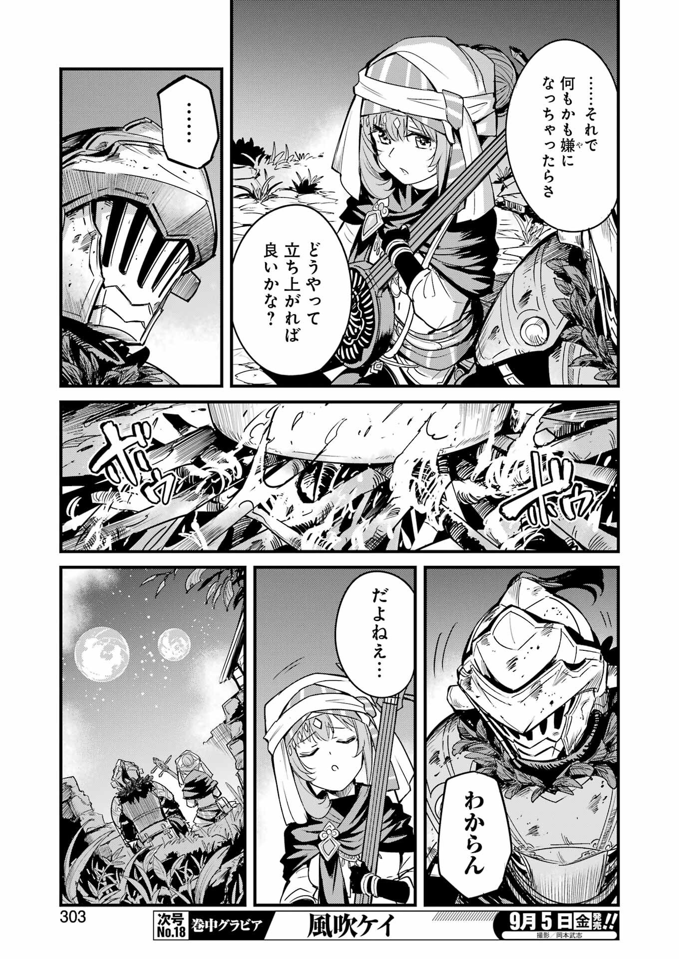Goblin Slayer: Side Story Year One Chap 122 - Next Chap 123