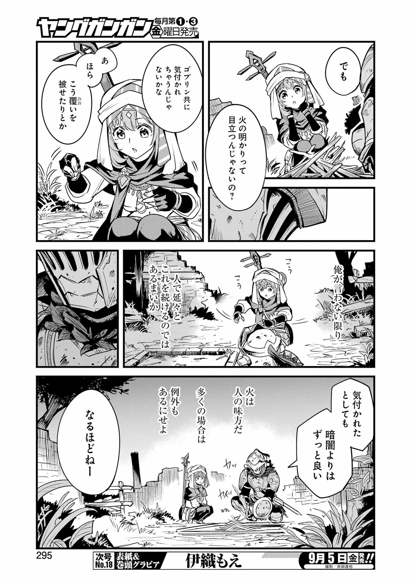 Goblin Slayer: Side Story Year One Chap 122 - Next Chap 123