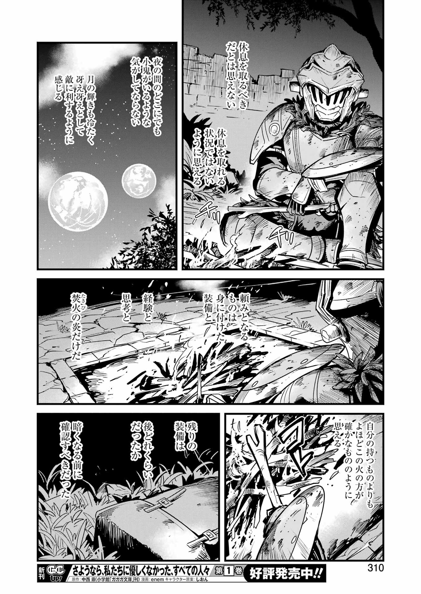 Goblin Slayer: Side Story Year One Chap 122 - Next Chap 123