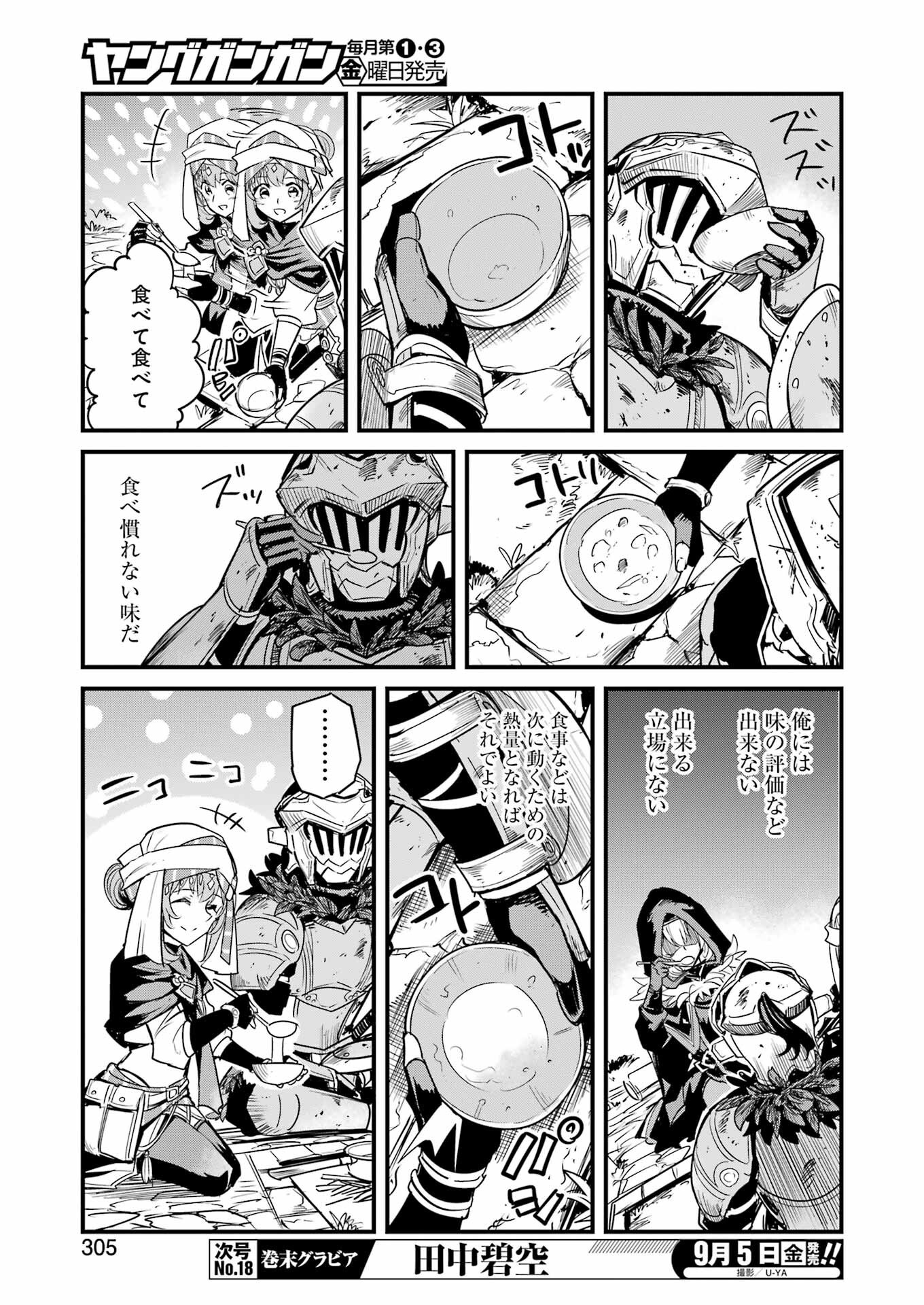 Goblin Slayer: Side Story Year One Chap 122 - Next Chap 123