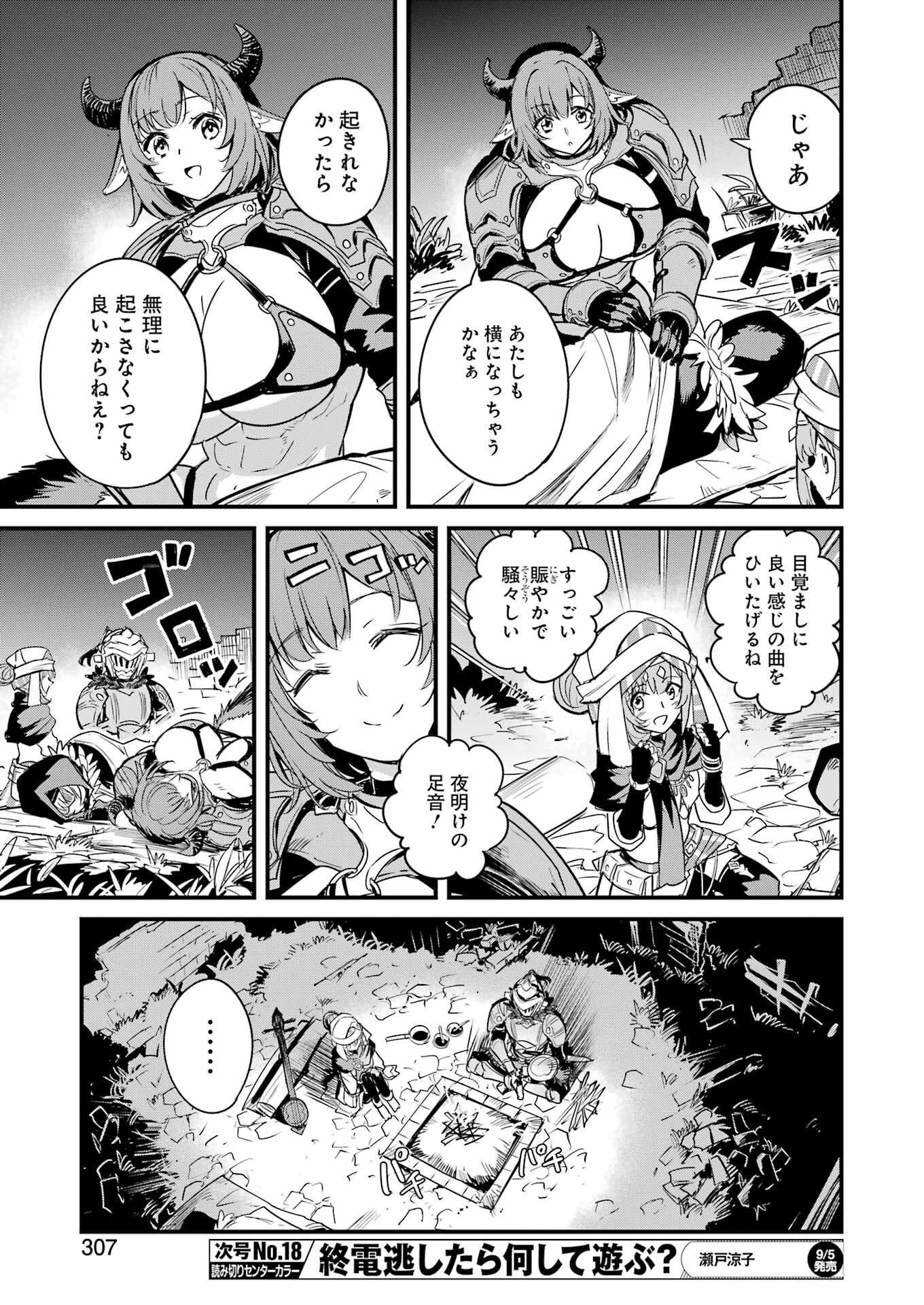 Goblin Slayer: Side Story Year One Chap 122 - Next Chap 123