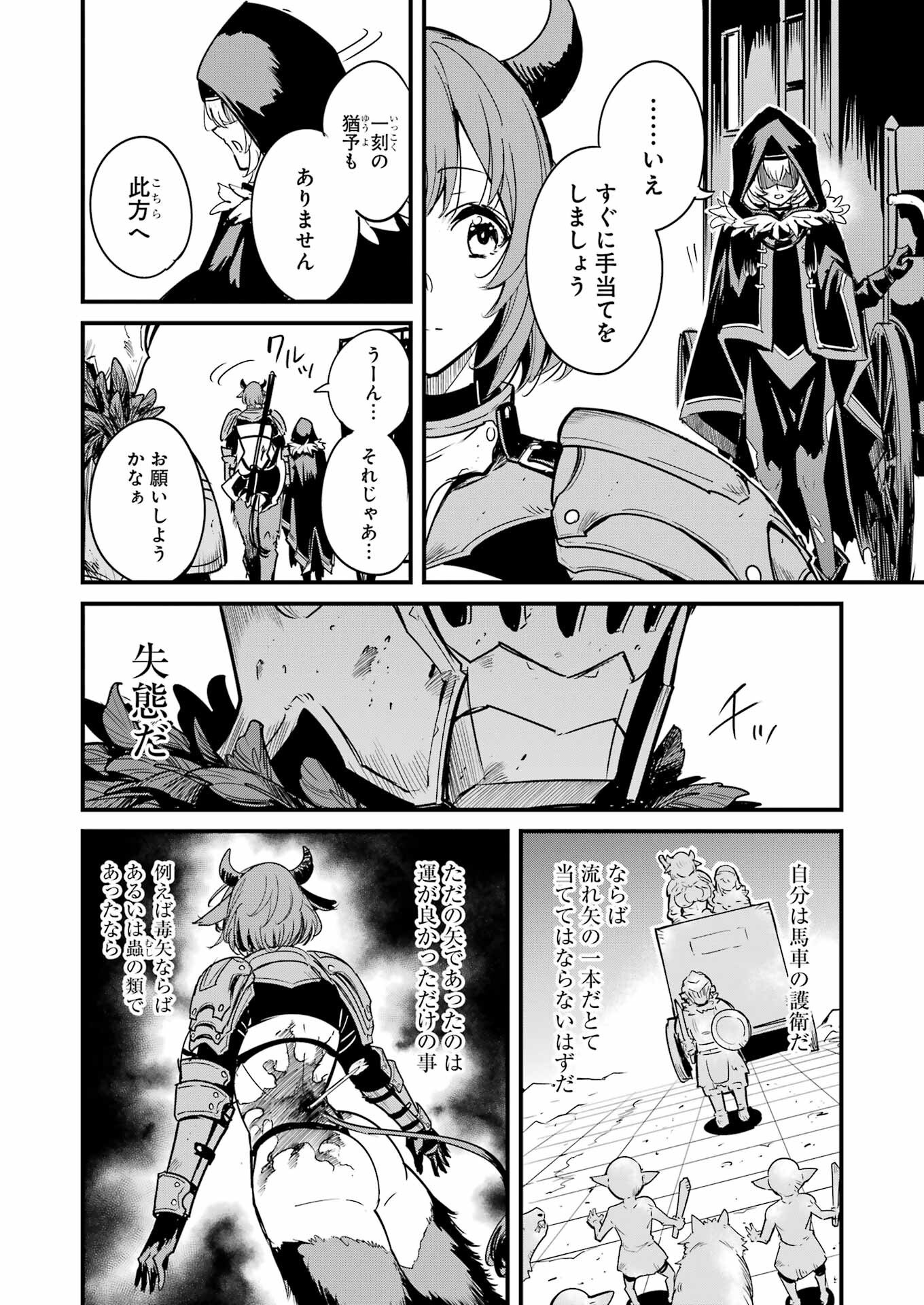 Goblin Slayer: Side Story Year One Chap 122 - Next Chap 123