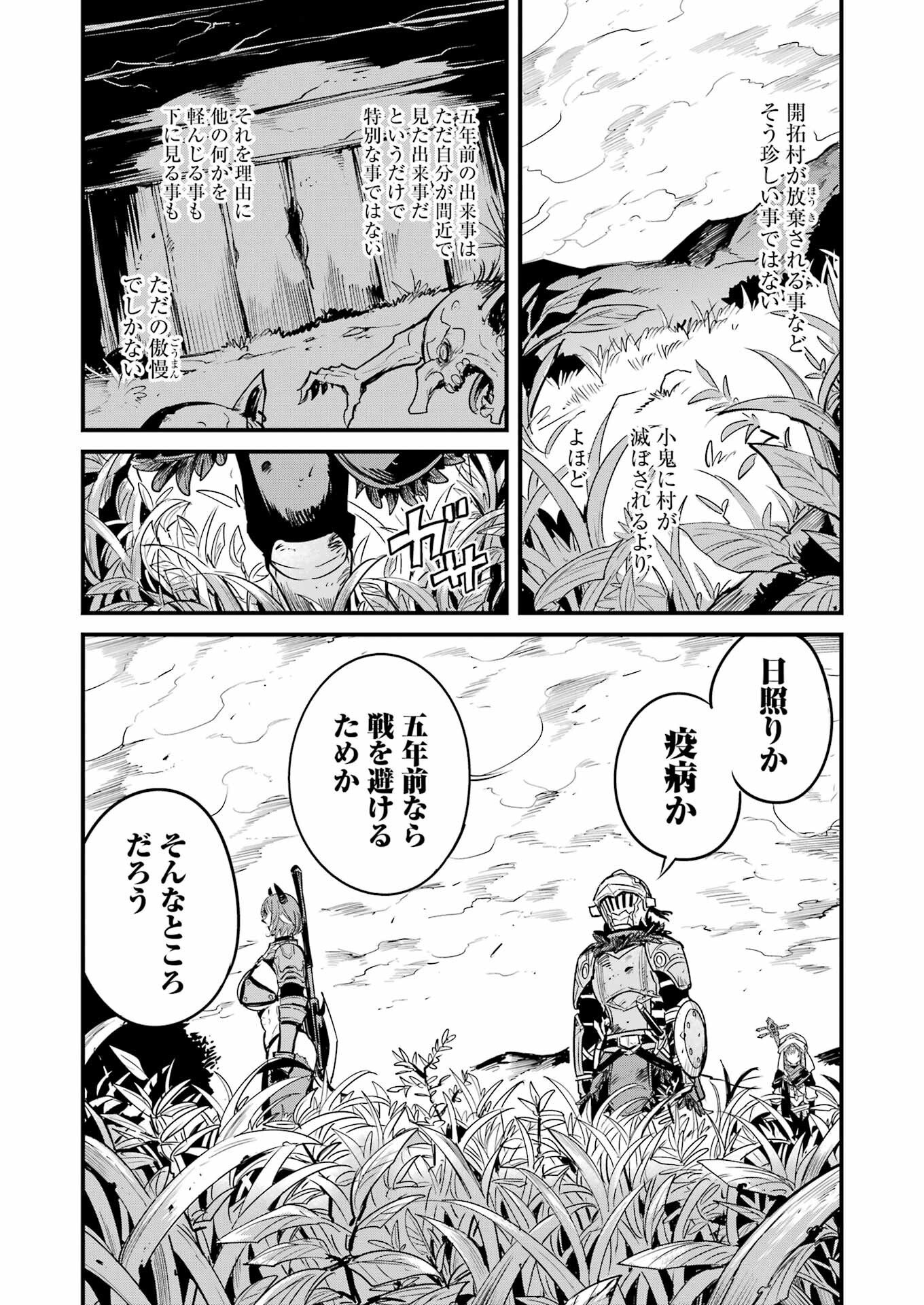Goblin Slayer: Side Story Year One Chap 123 - Next Chap 124