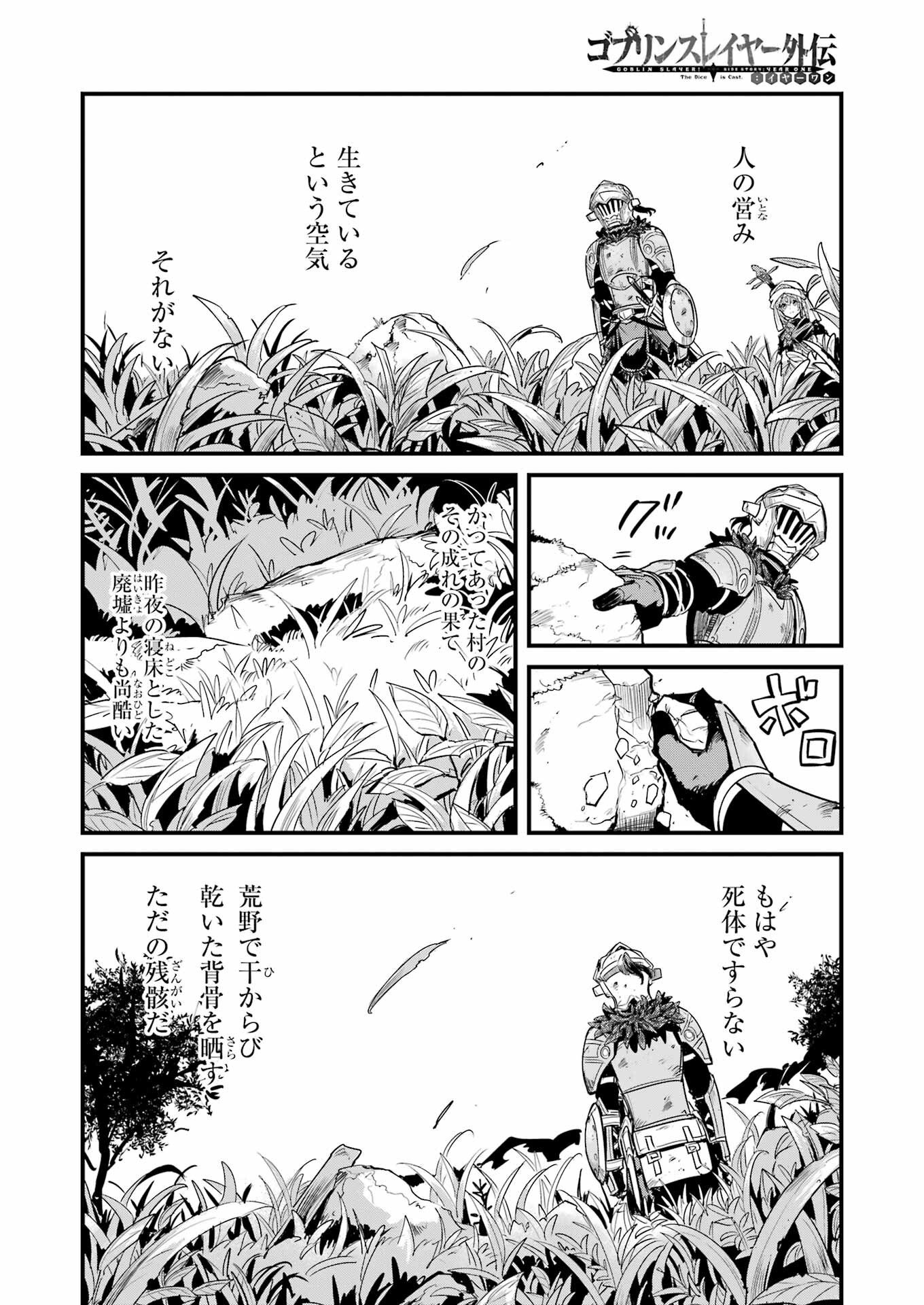 Goblin Slayer: Side Story Year One Chap 123 - Next Chap 124