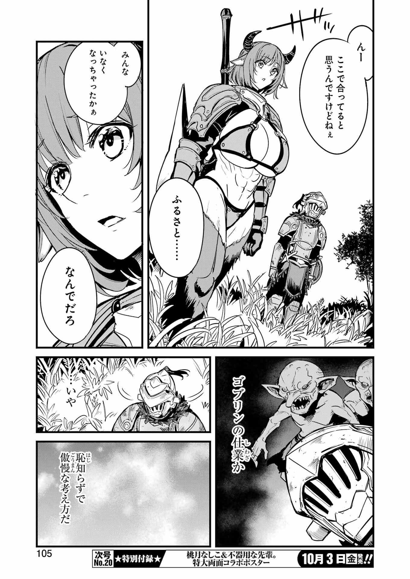 Goblin Slayer: Side Story Year One Chap 123 - Next Chap 124