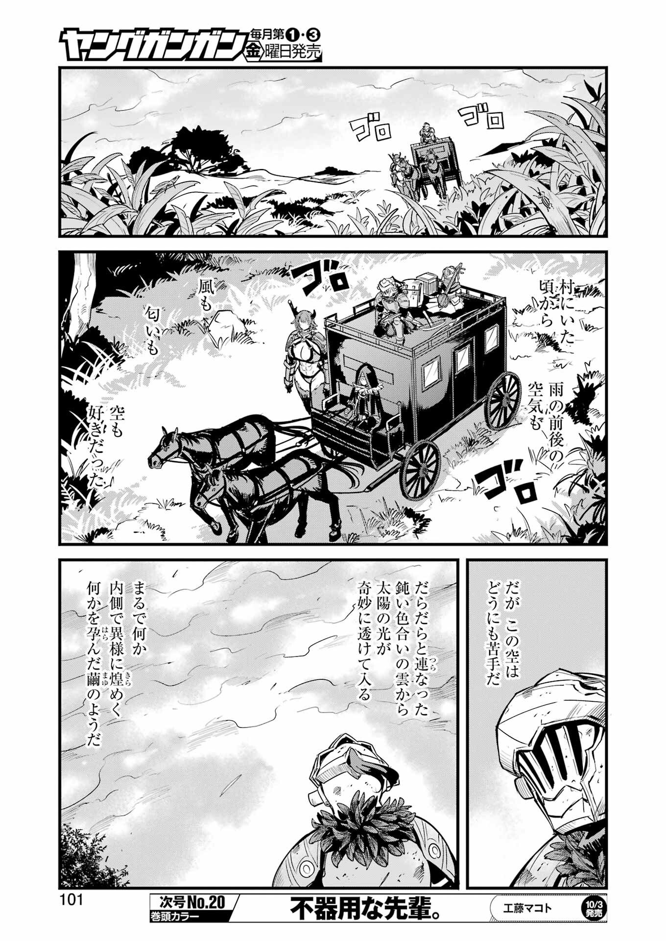 Goblin Slayer: Side Story Year One Chap 123 - Next Chap 124