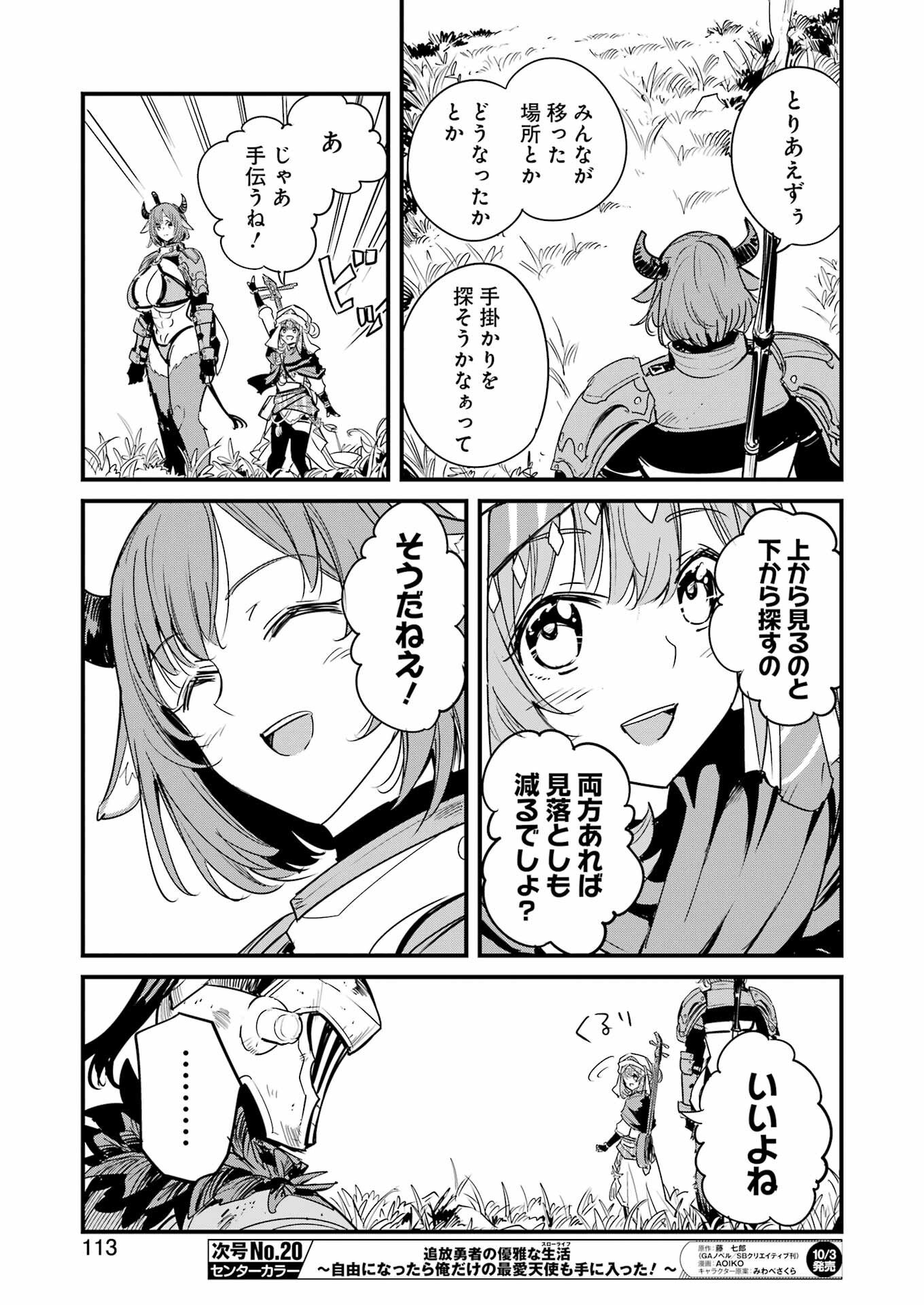 Goblin Slayer: Side Story Year One Chap 123 - Next Chap 124