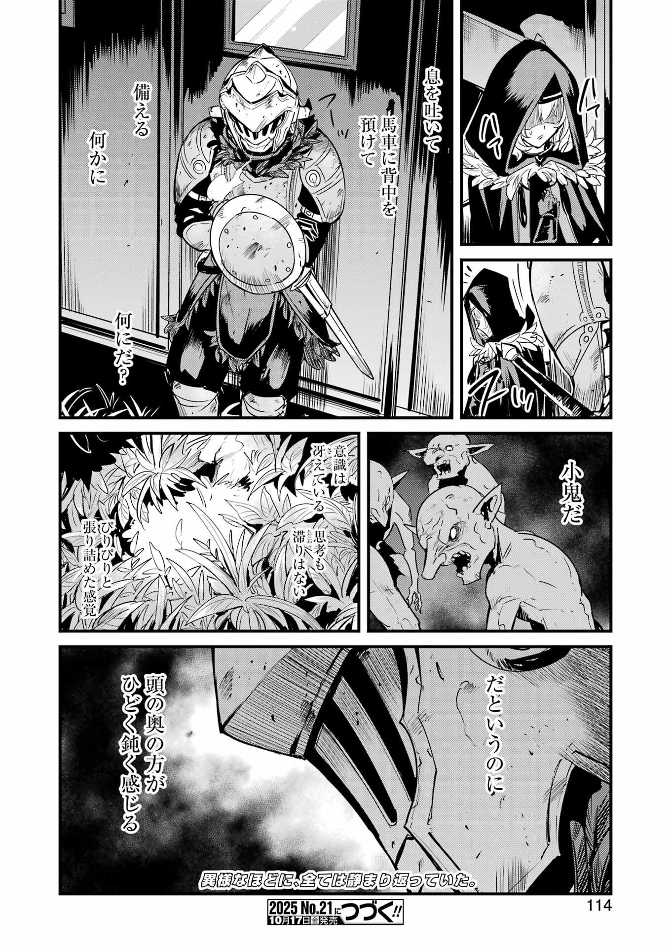 Goblin Slayer: Side Story Year One Chap 123 - Next Chap 124